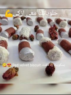 صورة لوصفة بسكويت رد فلفت 😋