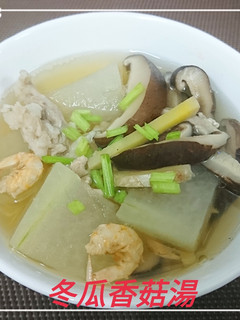 冬瓜香菇湯(簡單料理) 的食譜成品照片