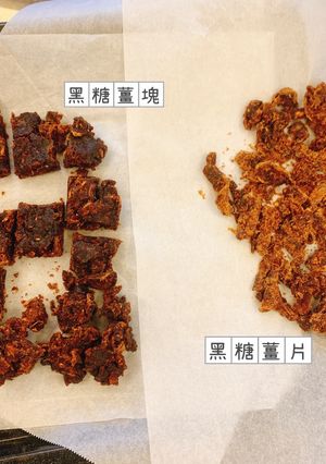 黑糖薑塊vs.黑糖薑片 的食譜成品照片