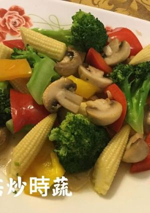 蘑菇炒時蔬 的食譜成品照片