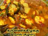 கருணைக்கிழக்கு இறால் கிரேவி(karunaikilangu iraal gravy recipe in tamil)