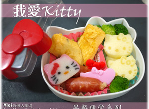 兒童早餐便當─我愛kitty 的食譜成品照片
