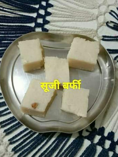 सूजी बर्फी (Suji Barfi recipe in Hindi) रेसिपी मुख्य फोटो
