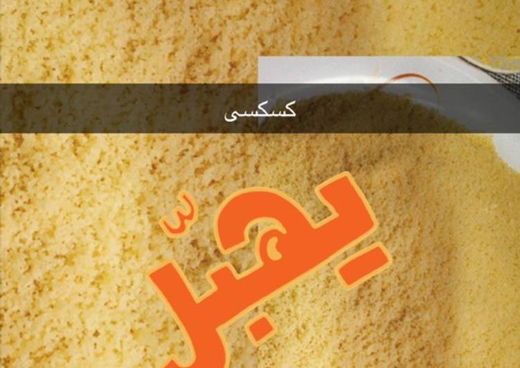 كسكسى يجنن