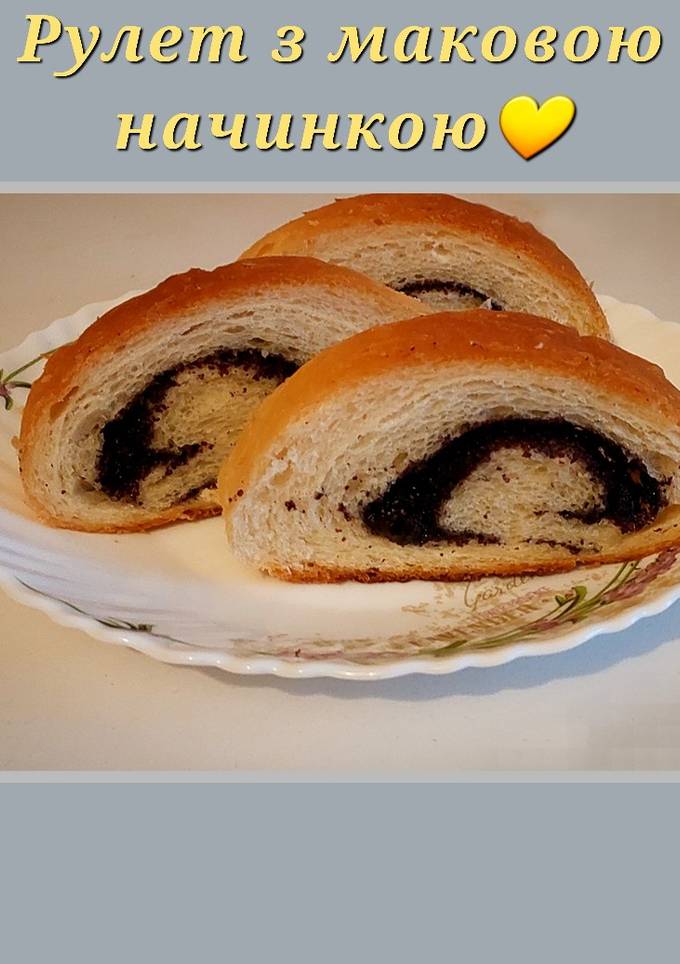 Пісний рулет з маковою начинкою