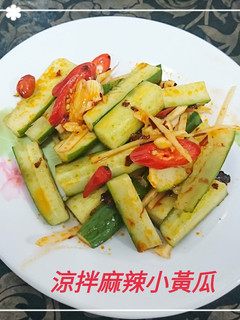 涼拌麻辣小黃瓜(簡單料理) 的食譜成品照片