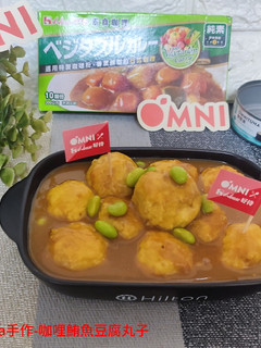 咖哩鮪魚豆腐丸子(蛋奶素) 的食譜成品照片