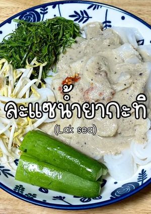 รูปของ ละเเซน้ำยากะทิ