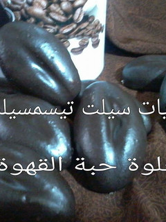 صورة لوصفة حلوى حبات القهوة