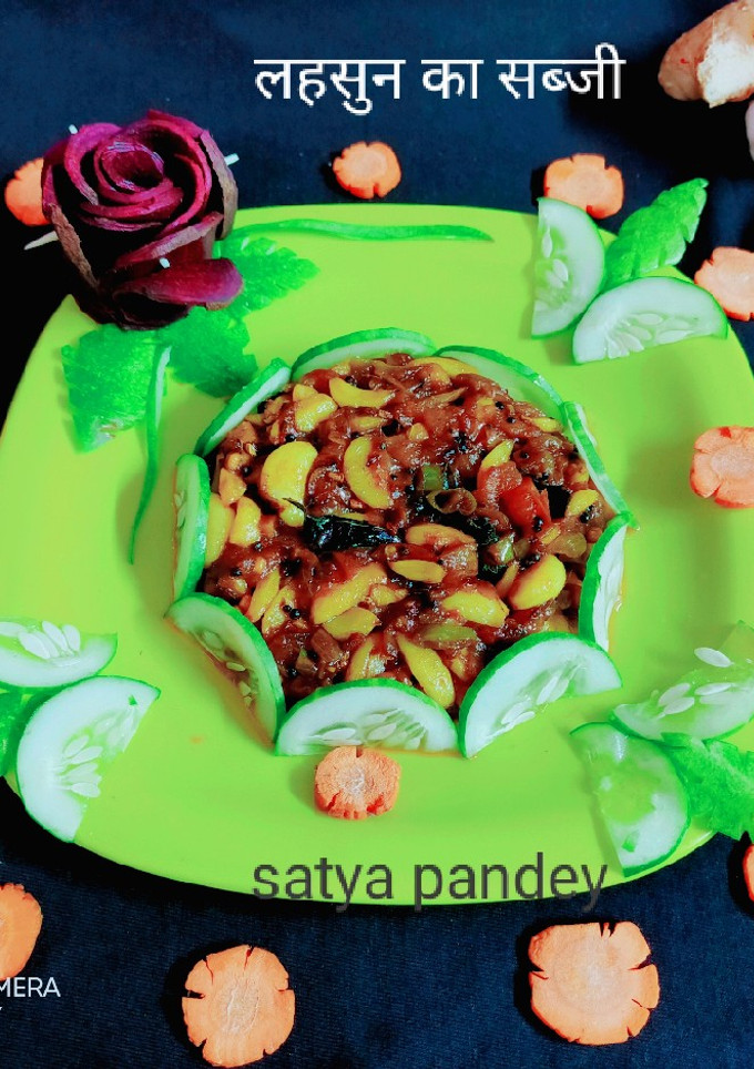 लहसुन का सब्जी (Garlic Sabji Recipe In Hindi) रेसिपी मुख्य फोटो