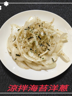 涼拌海苔洋蔥(簡單料理) 的食譜成品照片