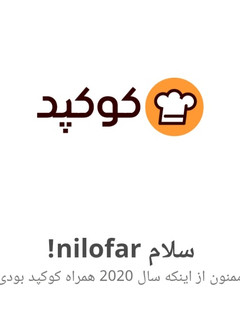 عکسی از دستور کارنامه کوکپدی من😊