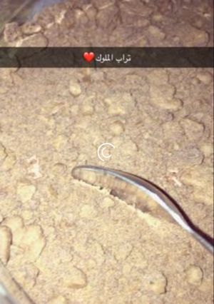 صورة لوصفة تراب الملوك الاصلي