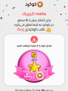 عکسی از دستور مدال