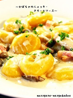 A picture of Kabocha Squash Gnocchi Cream Sauce.