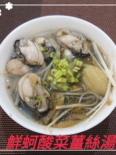 鮮蚵酸菜薑絲湯(簡單料理) 的食譜成品照片