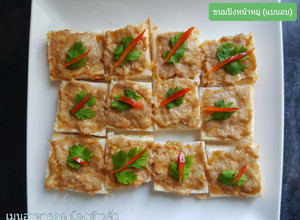 รูปของ ขนมปังหน้าหมูแบบอบ (เมนูอาหารลูก 1 ขวบขึ้นไป)