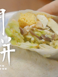甜蜜蜜的南部潤餅 的食譜成品照片