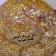 بركوكش حار بالبصل-レシピのメイン写真