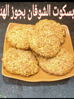 صورة لوصفة بسكوت الشوفان بجوز الهند