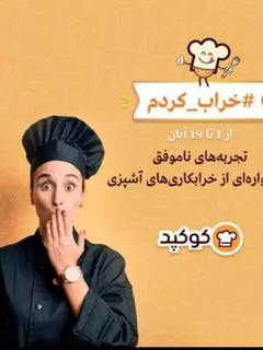 عکسی از دستور خراب کردم