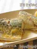 Blue Mackerel Simmered in Miso