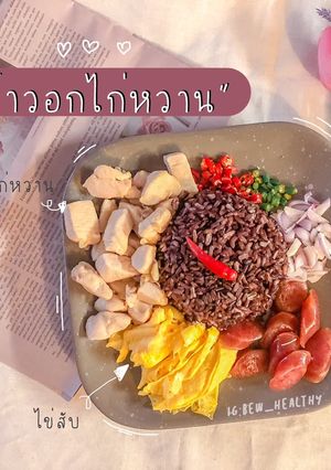 รูปของ ข้าวอกไก่หวานคลีน