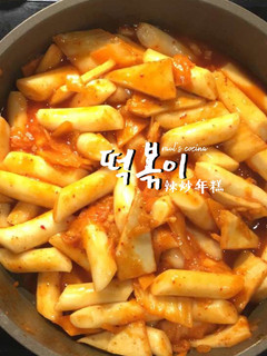 韓式辣炒年糕 떡볶이 Tteokbokki 的食譜成品照片