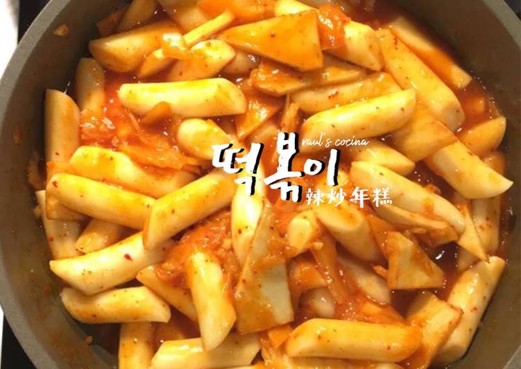 韓式辣炒年糕 떡볶이 Tteokbokki