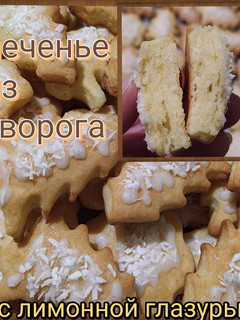 Фото Печенье из творога с лимонной глазурью🍪🍋.