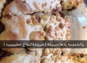صورة لوصفة مبروشه التفاح