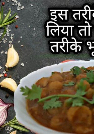 A picture of Kabuli Chole Masala.