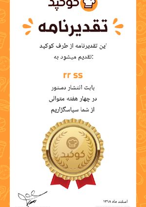 عکسی از دستور اینم لوح تقدیر من