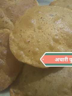 अचारी पूरी (achari poori recipe in Hindi) रेसिपी मुख्य फोटो