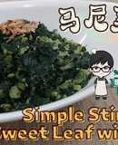 【马尼菜炒蛋 Simple Stir Fried Sweet Leaf with Egg 】简单家常菜，营养价值高！