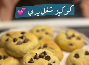 صورة لوصفة كوكيز طري ولذيذ 💕🍪🍪🍪🍪🍪🍪
