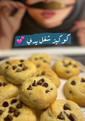 صورة لوصفة كوكيز طري ولذيذ 💕🍪🍪🍪🍪🍪🍪