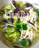 11木耳青花蔬湯︱高纖降血糖，中普林菜單