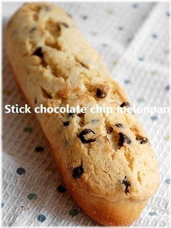 A picture of Stick-Shaped Chocolate Chip Melon Bread.