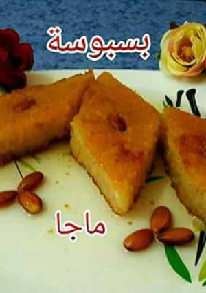 صورة لوصفة البسبوسة اللذيذة