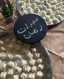 شيشبرك