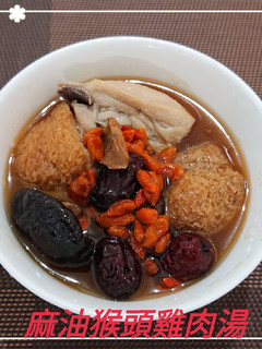麻油猴頭雞肉湯(簡單料理) 的食譜成品照片