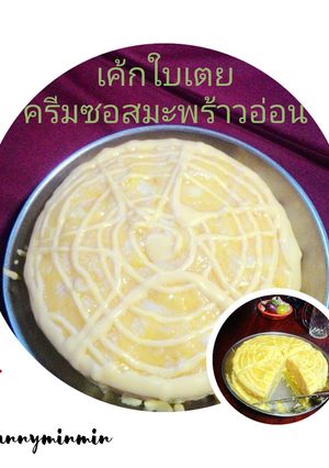 A picture of Pandan Cake with Young Coconut Cream Sauce (Convection Oven).