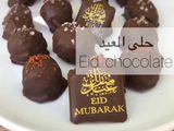 حلى العيد