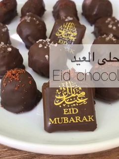 صورة لوصفة حلى العيد