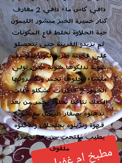 صورة لوصفة الكعك نتع الغرب الجزائري