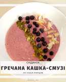 ПП Кашка-смузі з зеленої пророщеної гречки🌱