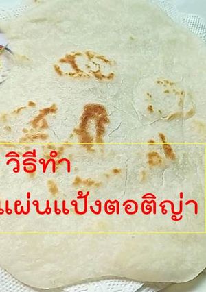รูปของ แผ่นแป้งตอติญ่า แป้งเคบับ
