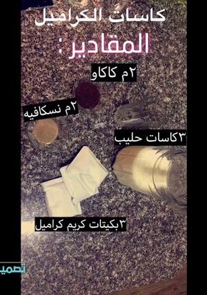 صورة لوصفة كاسات الكريم كراميل