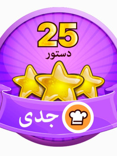 عکسی از دستور مرسی کوکپد جان 🌼